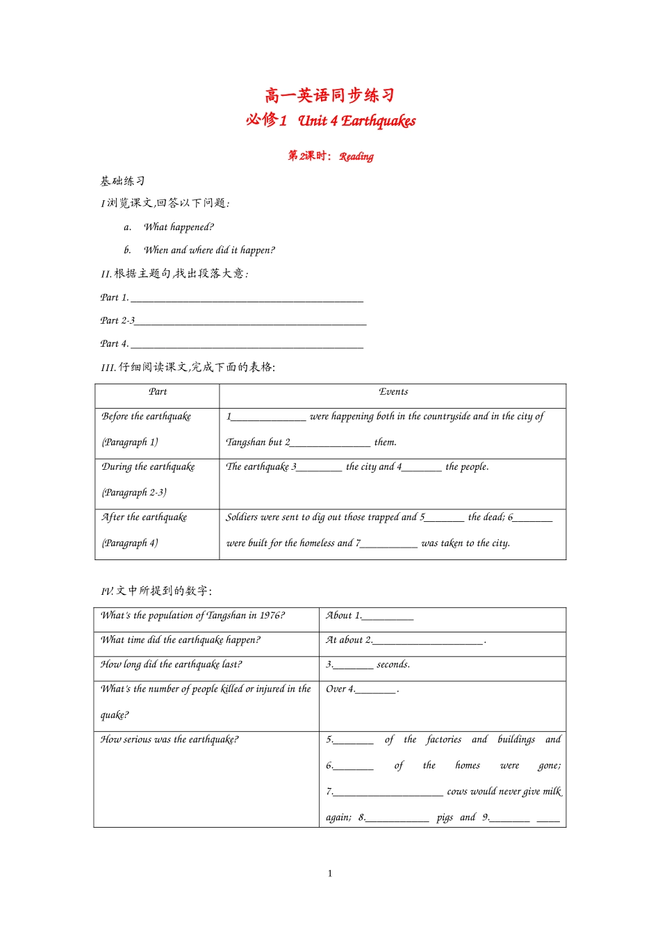 高中英语：Unit 4 EarthquakesReading（新人教必修1）.doc_第1页
