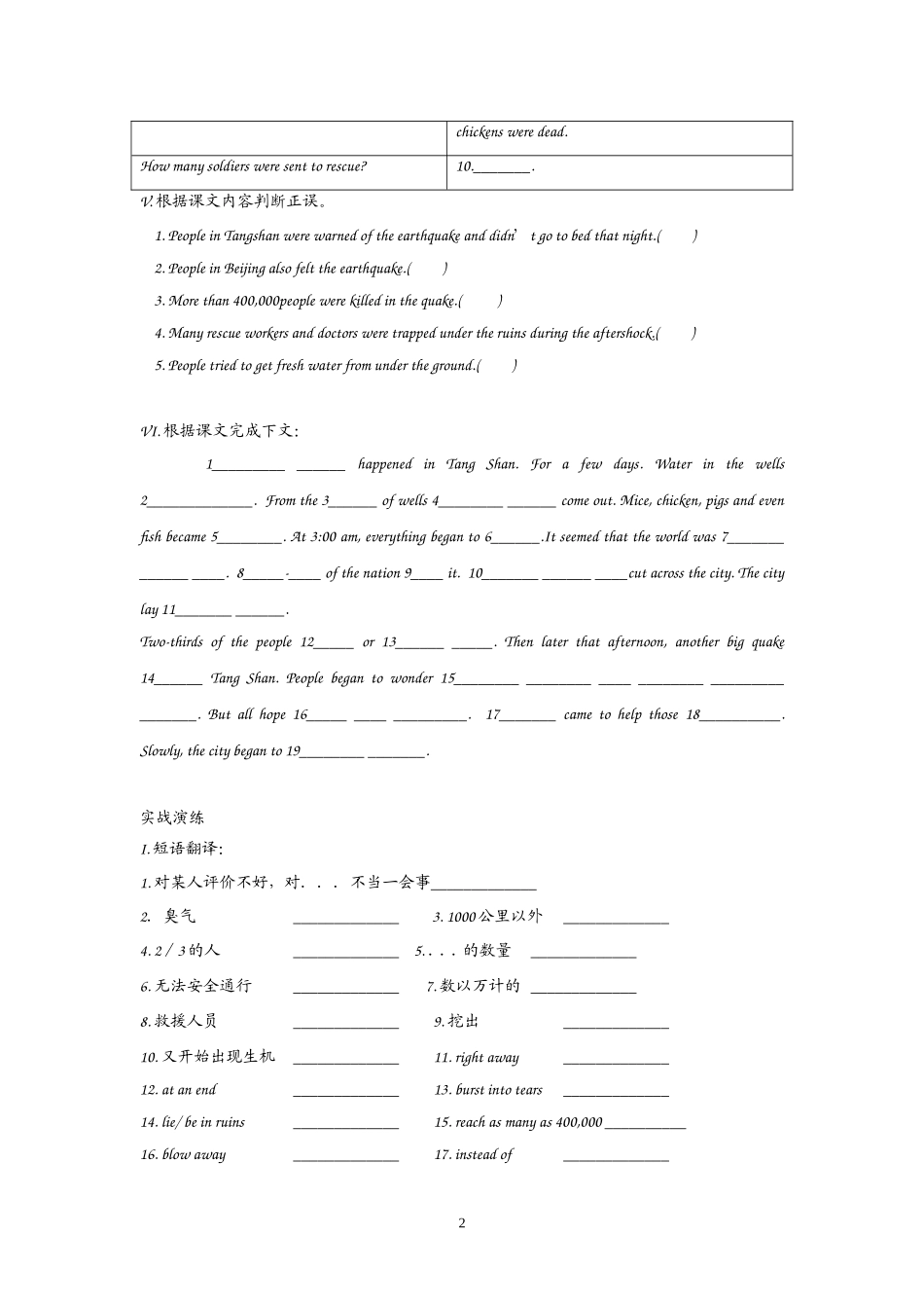 高中英语：Unit 4 EarthquakesReading（新人教必修1）.doc_第2页