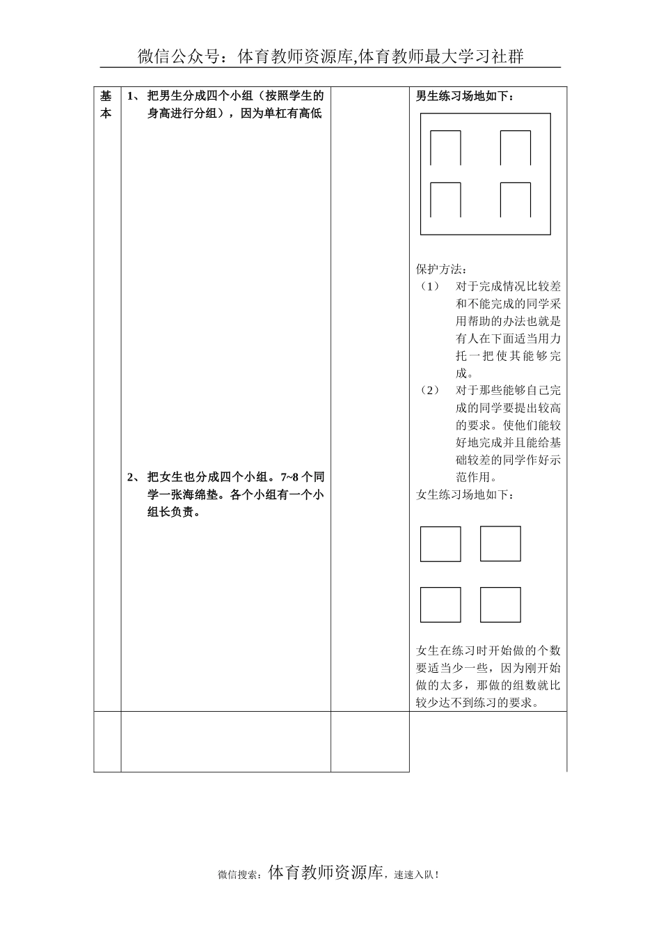 教 案（单杠和仰卧起坐）(2).doc_第2页