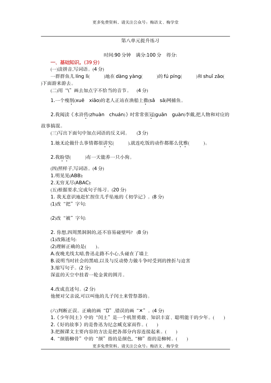 六年级上册语文试题-第八单元提升（含答案）人教（部编版）.doc_第1页