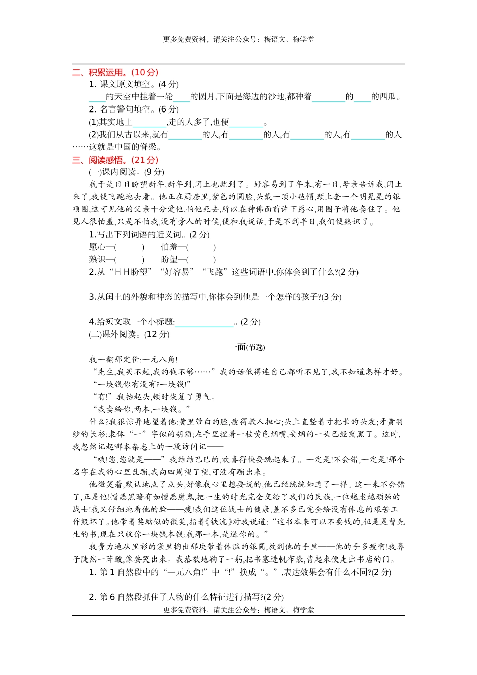 六年级上册语文试题-第八单元提升（含答案）人教（部编版）.doc_第2页