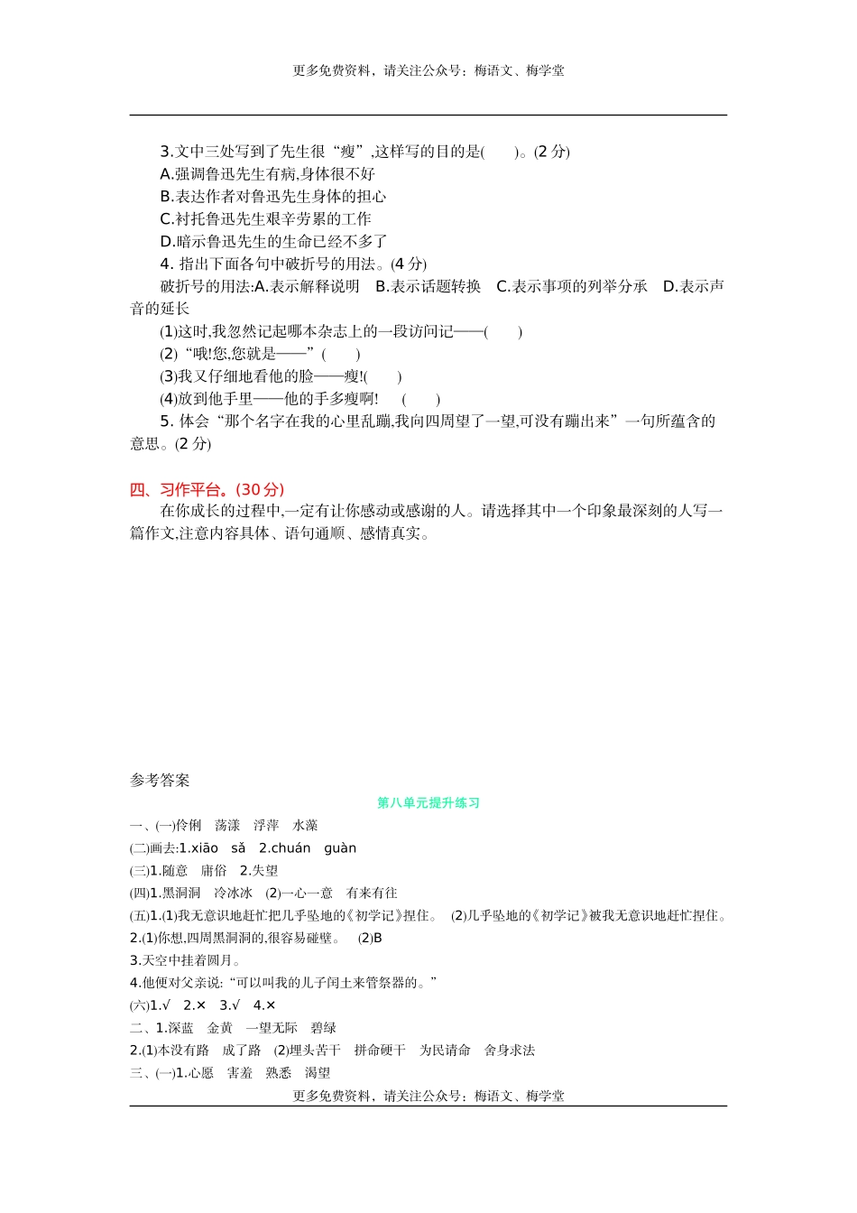 六年级上册语文试题-第八单元提升（含答案）人教（部编版）.doc_第3页