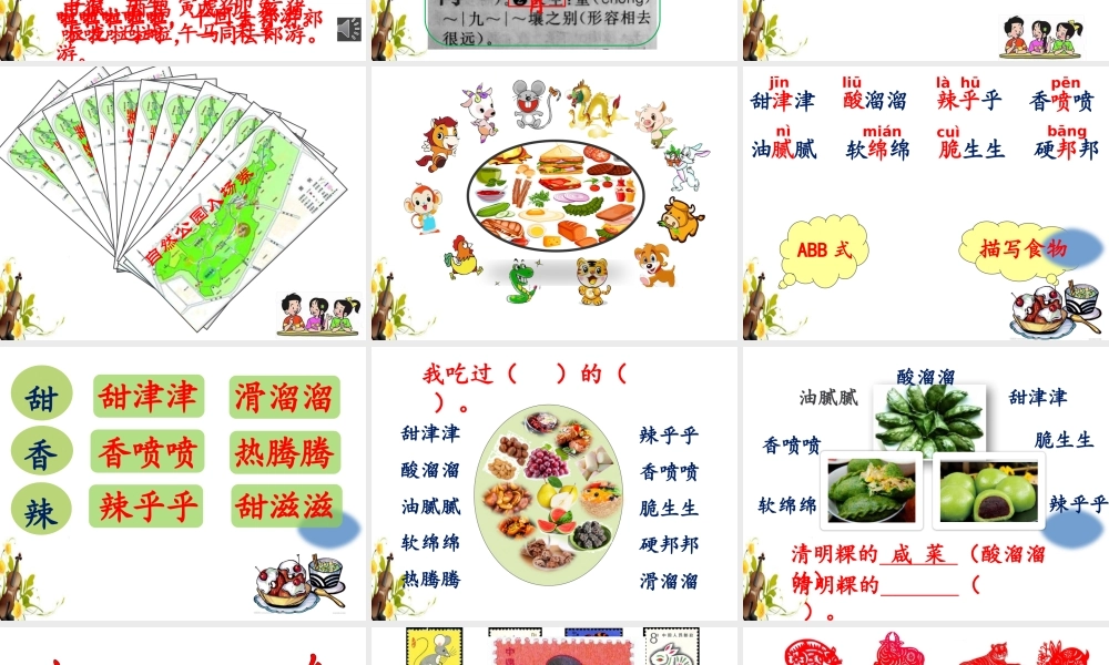 《语文园地三 》 第10套（省一等奖）优质课.pptx