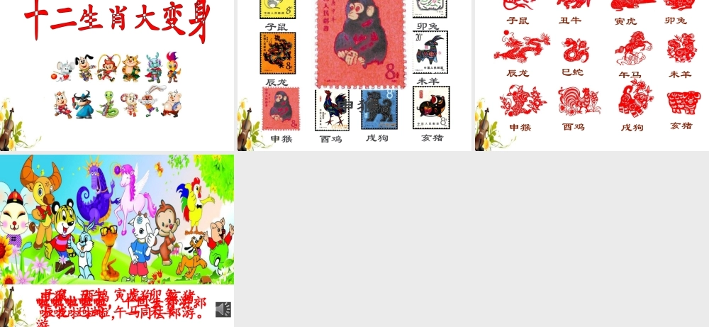 《语文园地三 》 第10套（省一等奖）优质课.pptx
