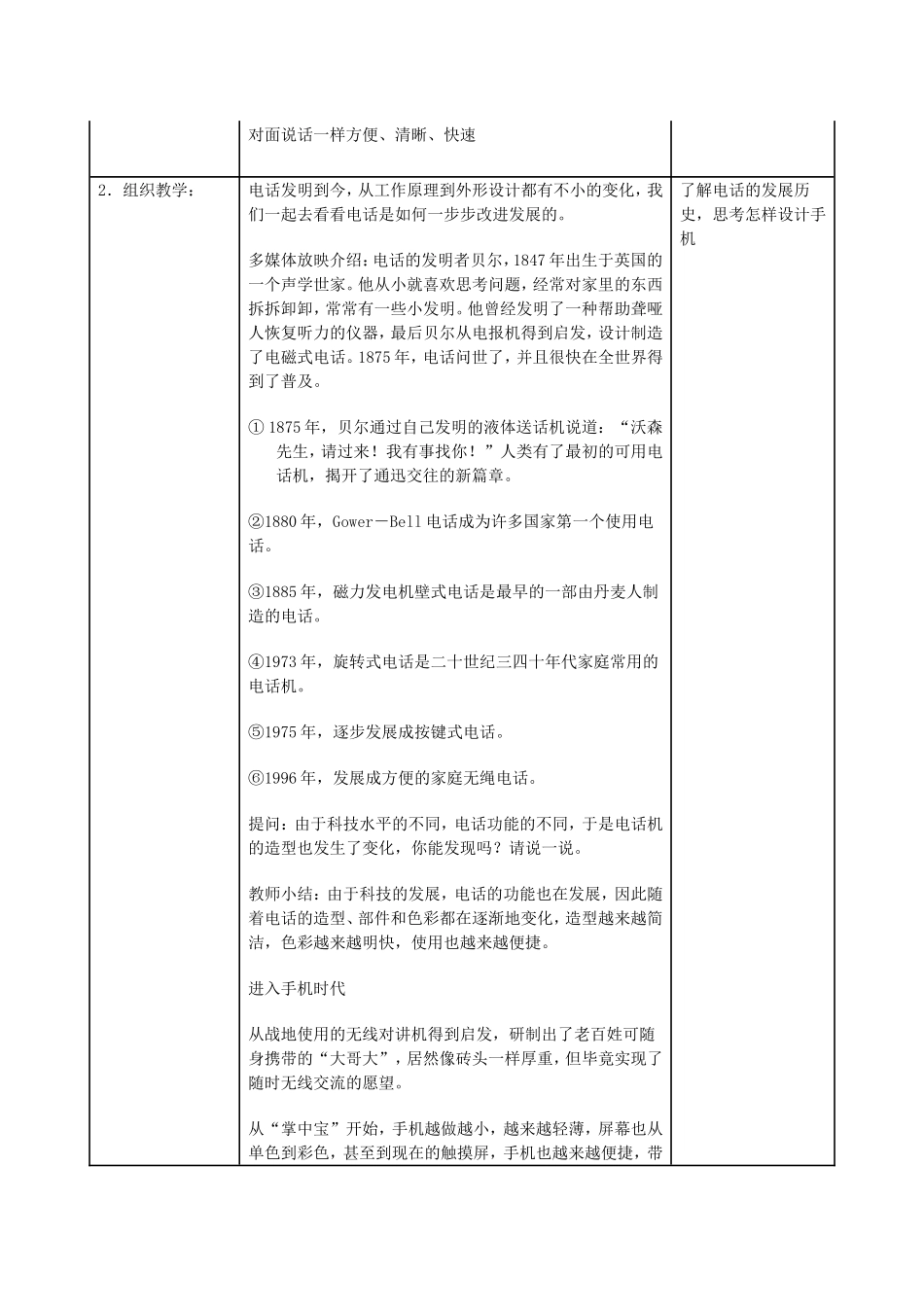人教小学美术二上《第5课奇妙的电话机》word教案 (1).doc_第2页