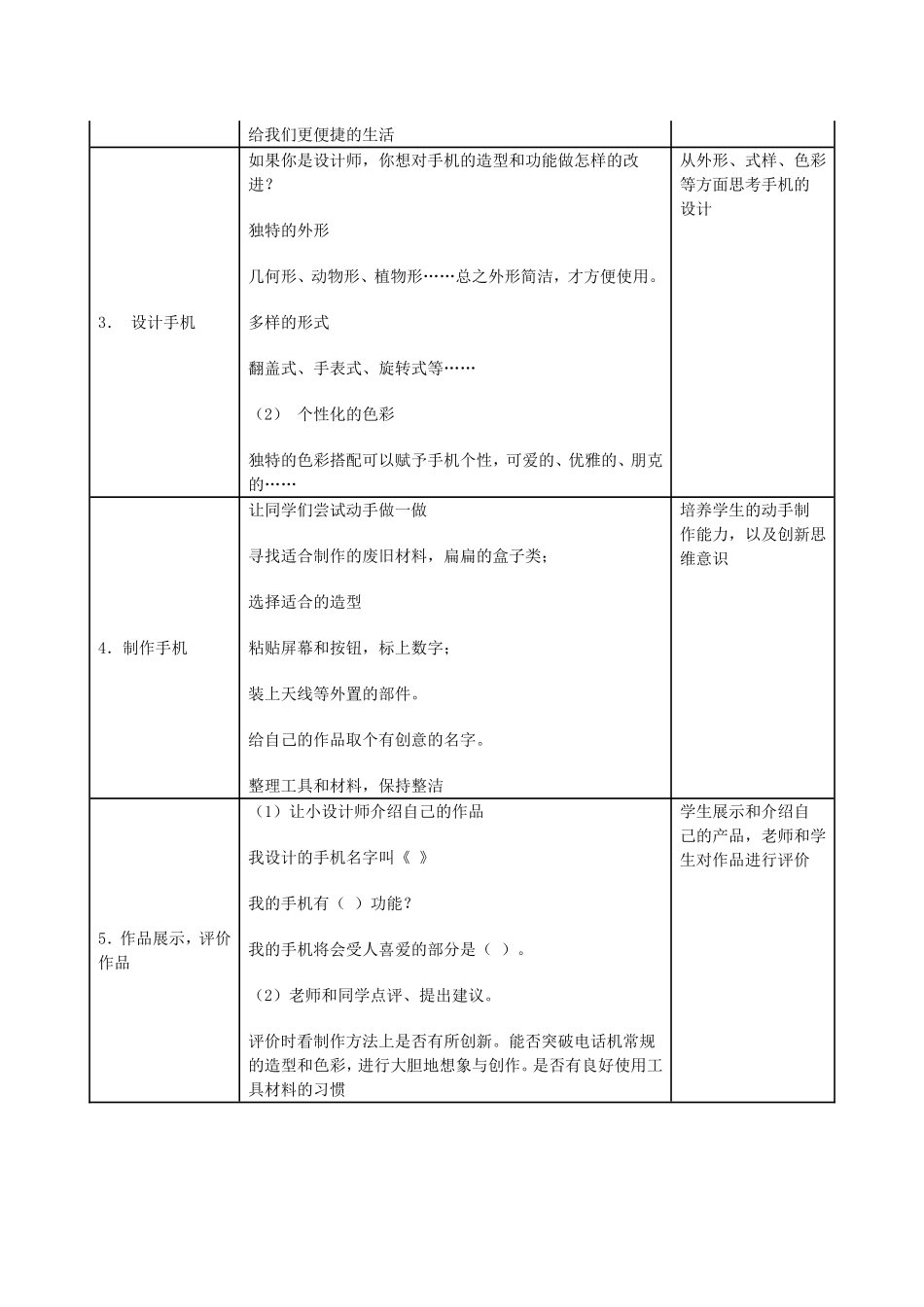 人教小学美术二上《第5课奇妙的电话机》word教案 (1).doc_第3页