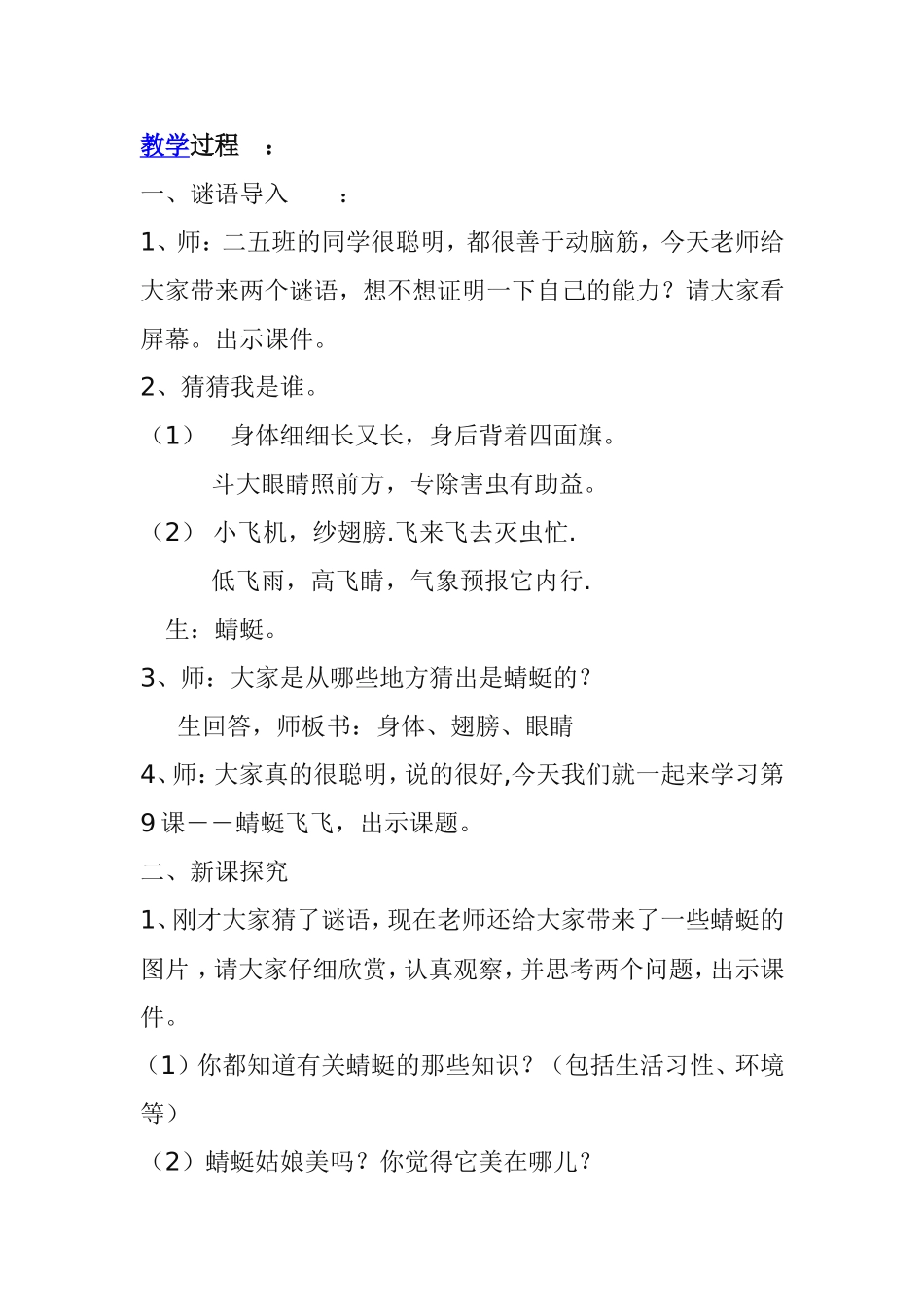 人教小学美术二上《第9课蜻蜓飞飞》word教案 (8).doc_第2页