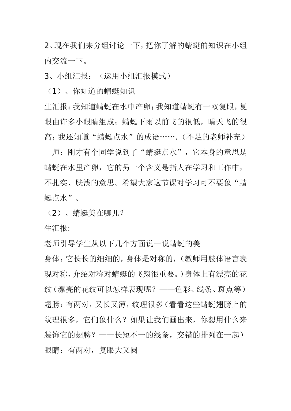 人教小学美术二上《第9课蜻蜓飞飞》word教案 (8).doc_第3页