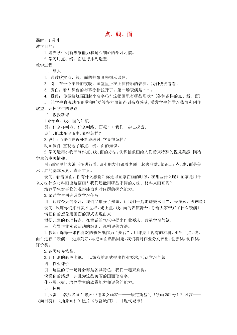 人教小学美术二下《第2课重叠的形状》word教案 (4).doc_第1页