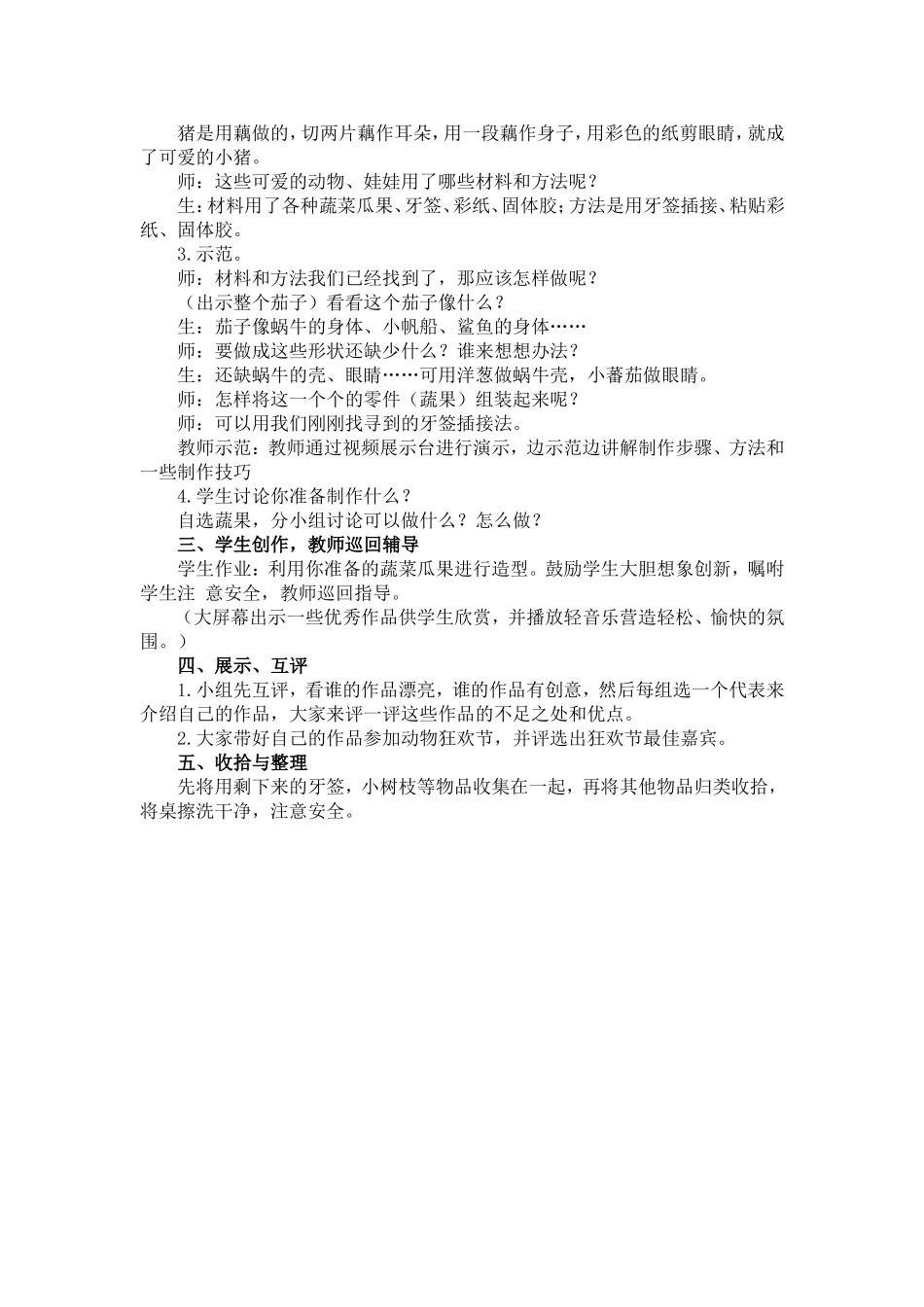 人教小学美术二下《第11课蔬果变变变》word教案 (3).doc_第2页