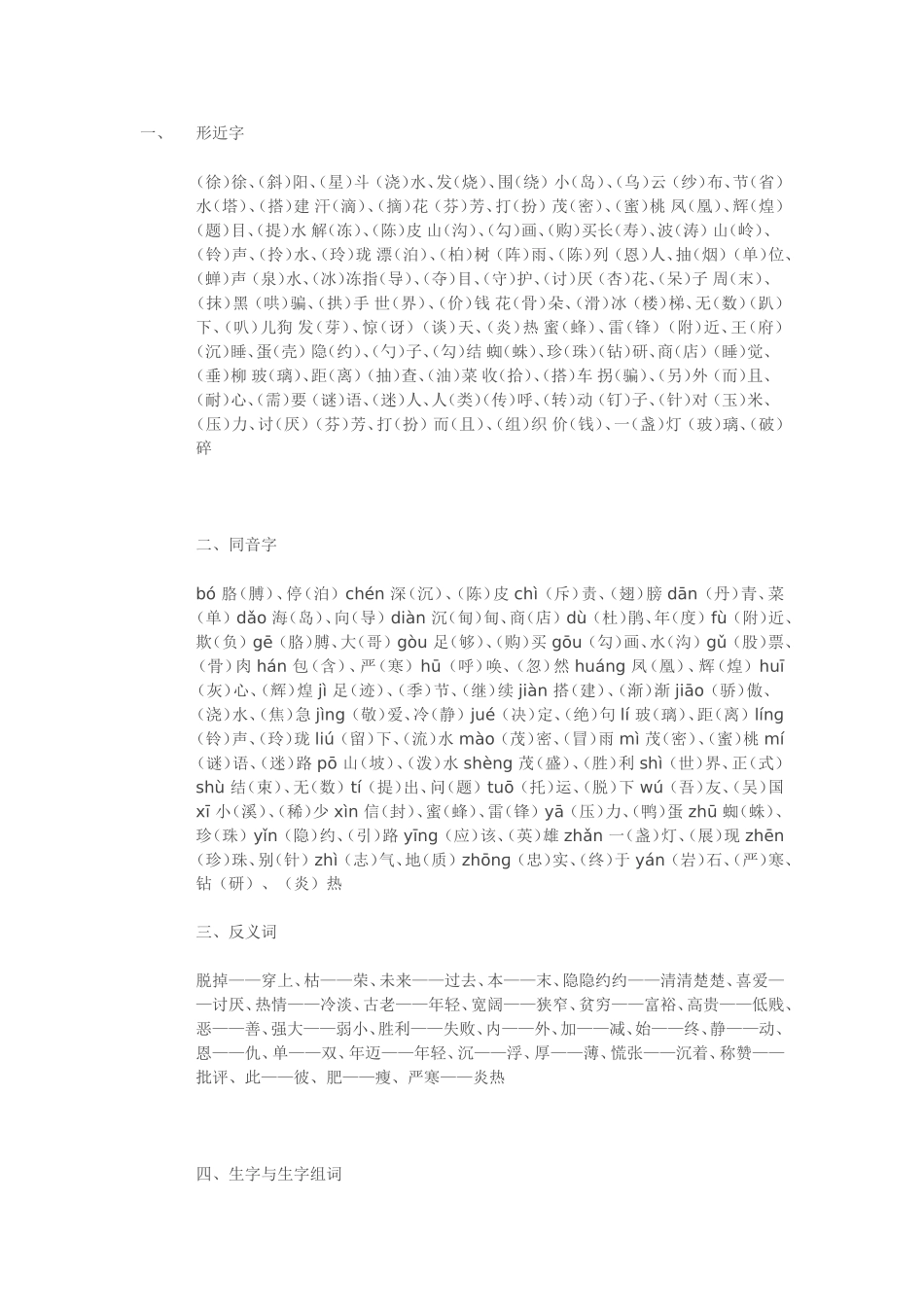 苏教版二下语文 期末复习 字词专项训练.doc_第1页