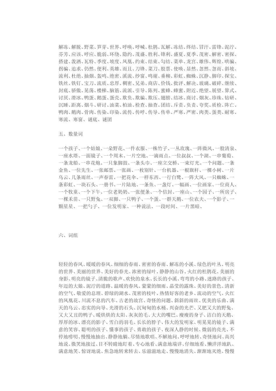 苏教版二下语文 期末复习 字词专项训练.doc_第2页