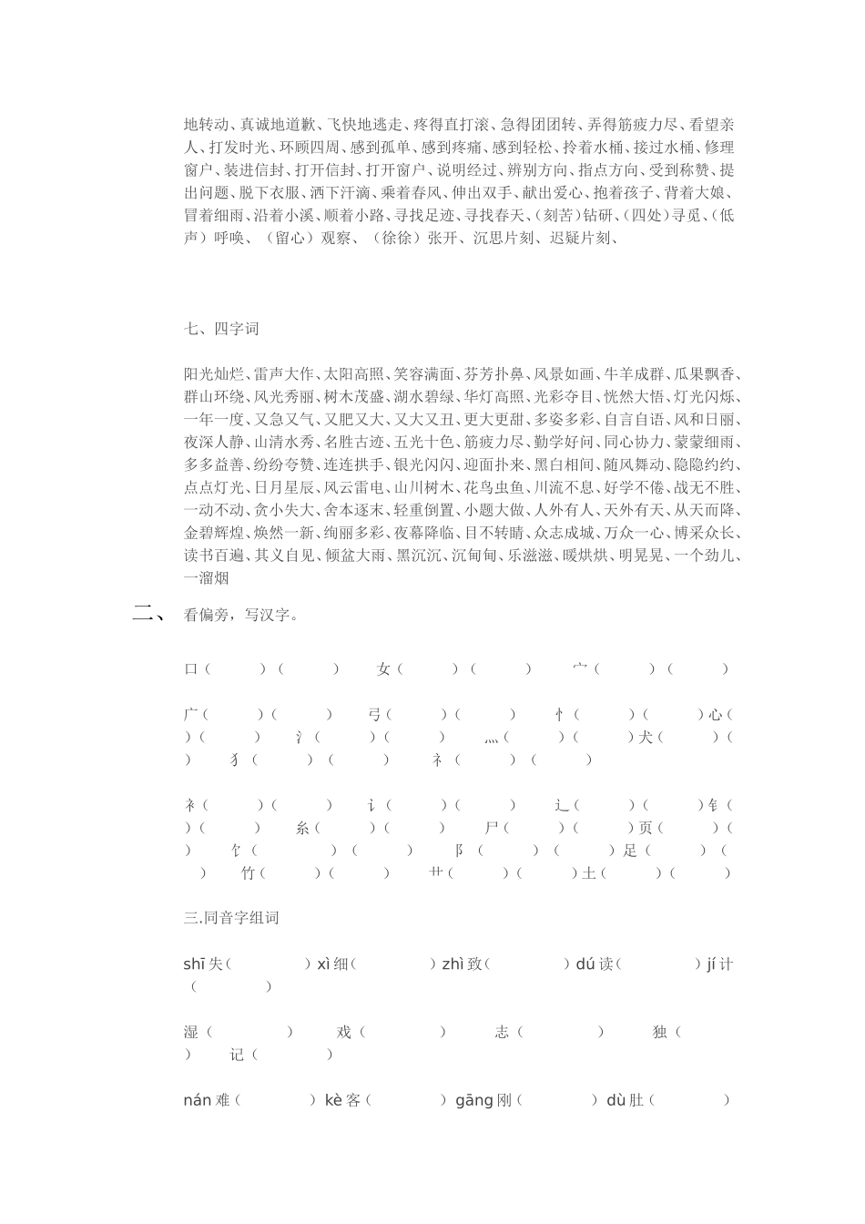 苏教版二下语文 期末复习 字词专项训练.doc_第3页