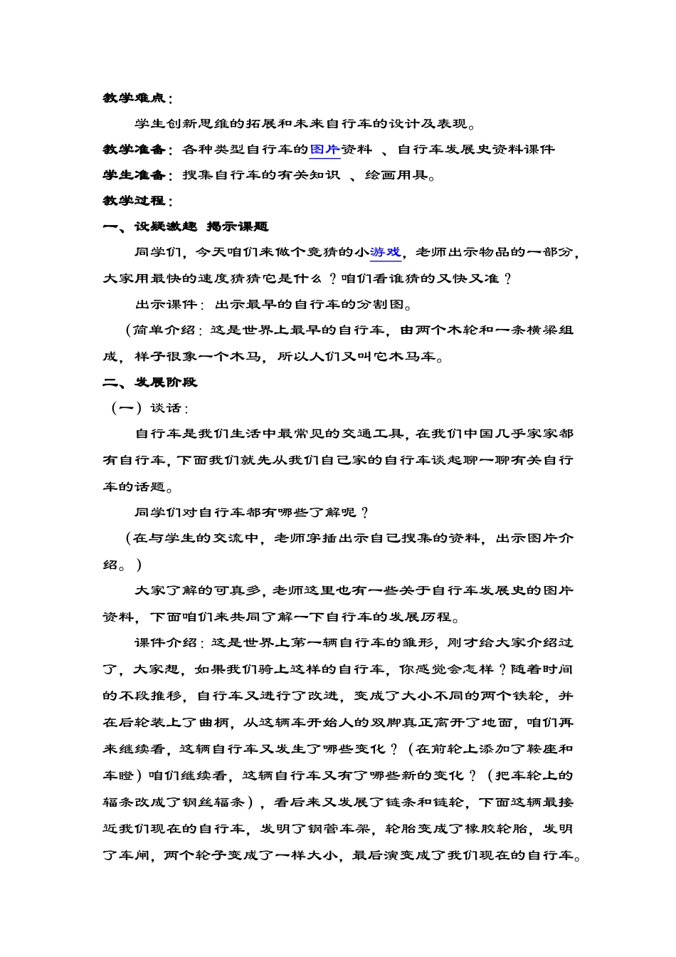 人教小学美术三上《第15课我设计的自行车》word教案 (2).doc_第2页