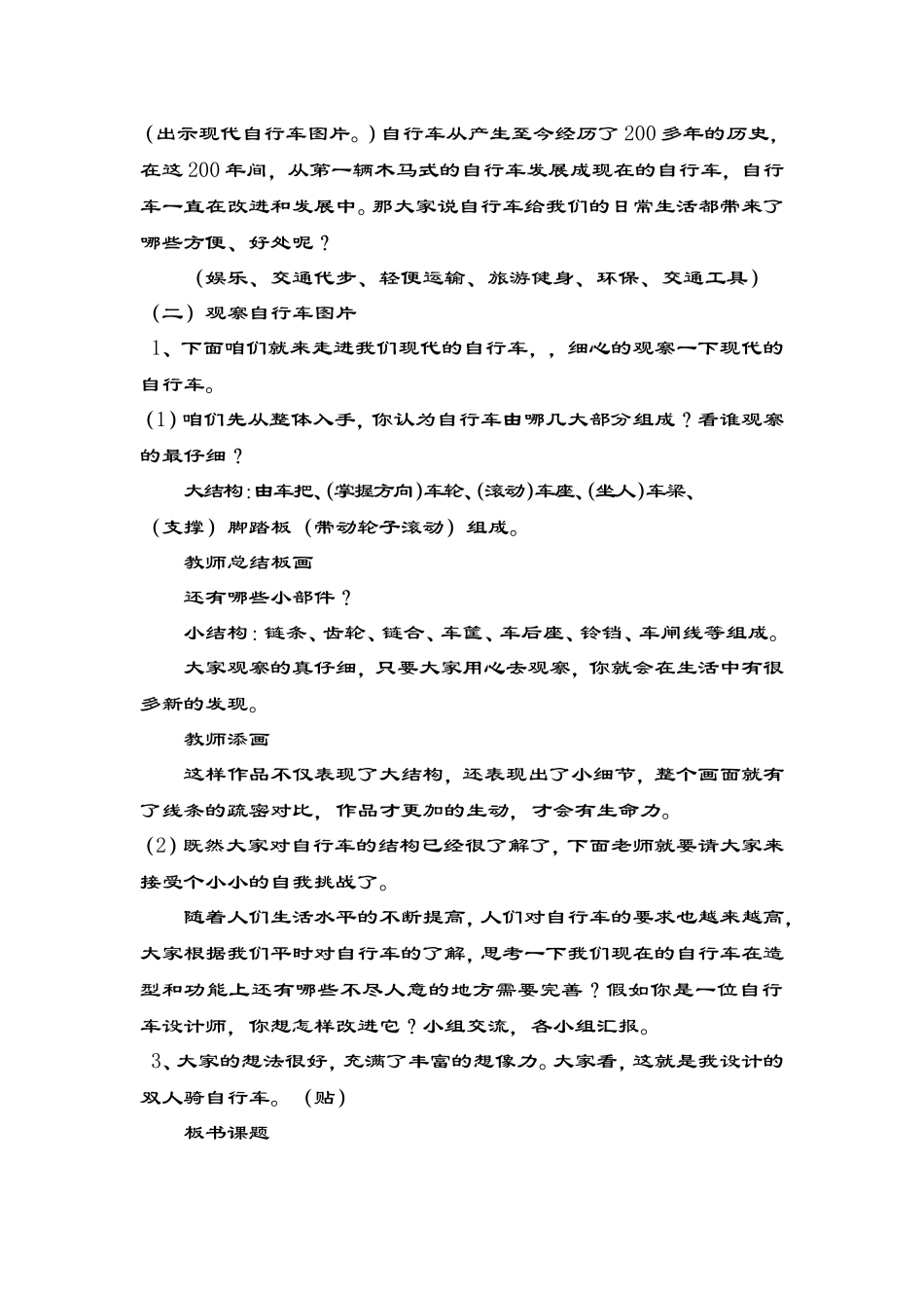 人教小学美术三上《第15课我设计的自行车》word教案 (2).doc_第3页