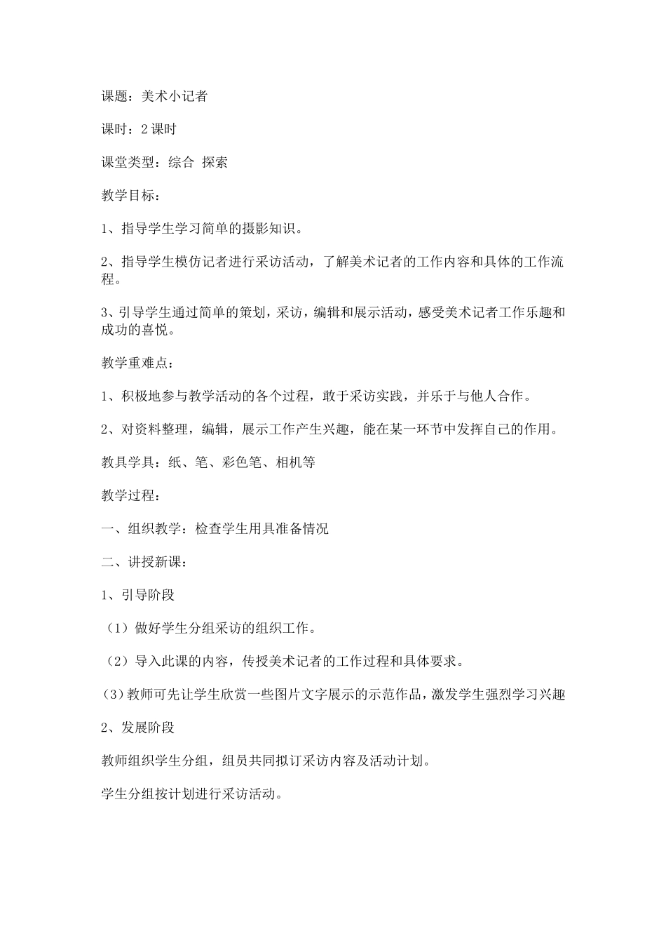 人教小学美术三上《第20课迷人的动画片 》word教案 (5).doc_第1页