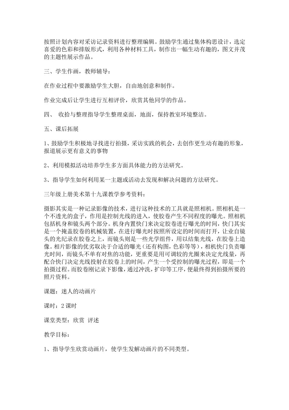 人教小学美术三上《第20课迷人的动画片 》word教案 (5).doc_第2页