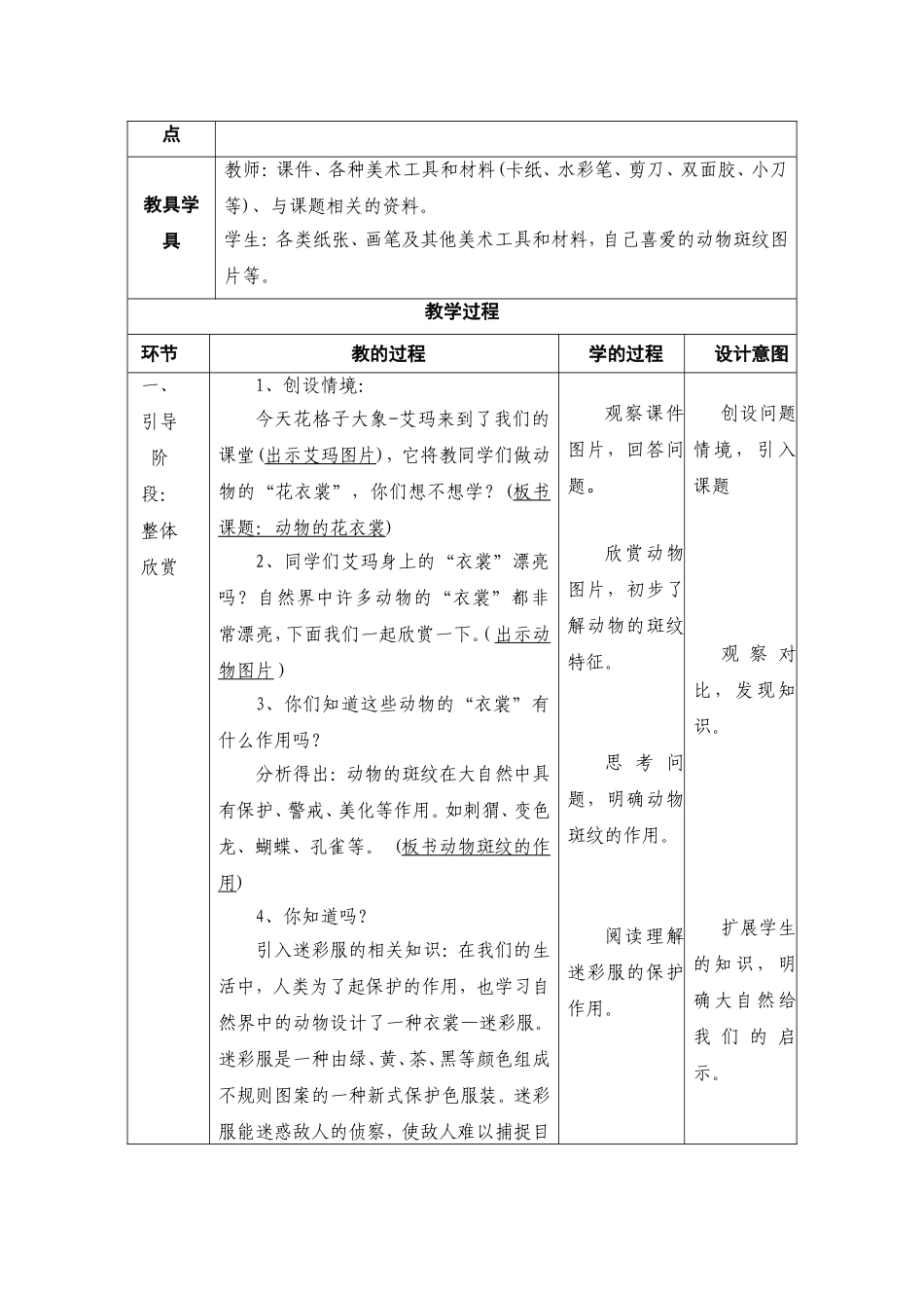 人教小学美术三下《第11课动物的花衣裳》wrod教案.doc_第2页