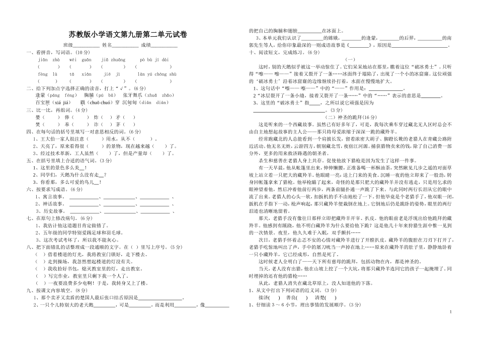 苏教版五年级语文上册第二单元试题.doc_第1页