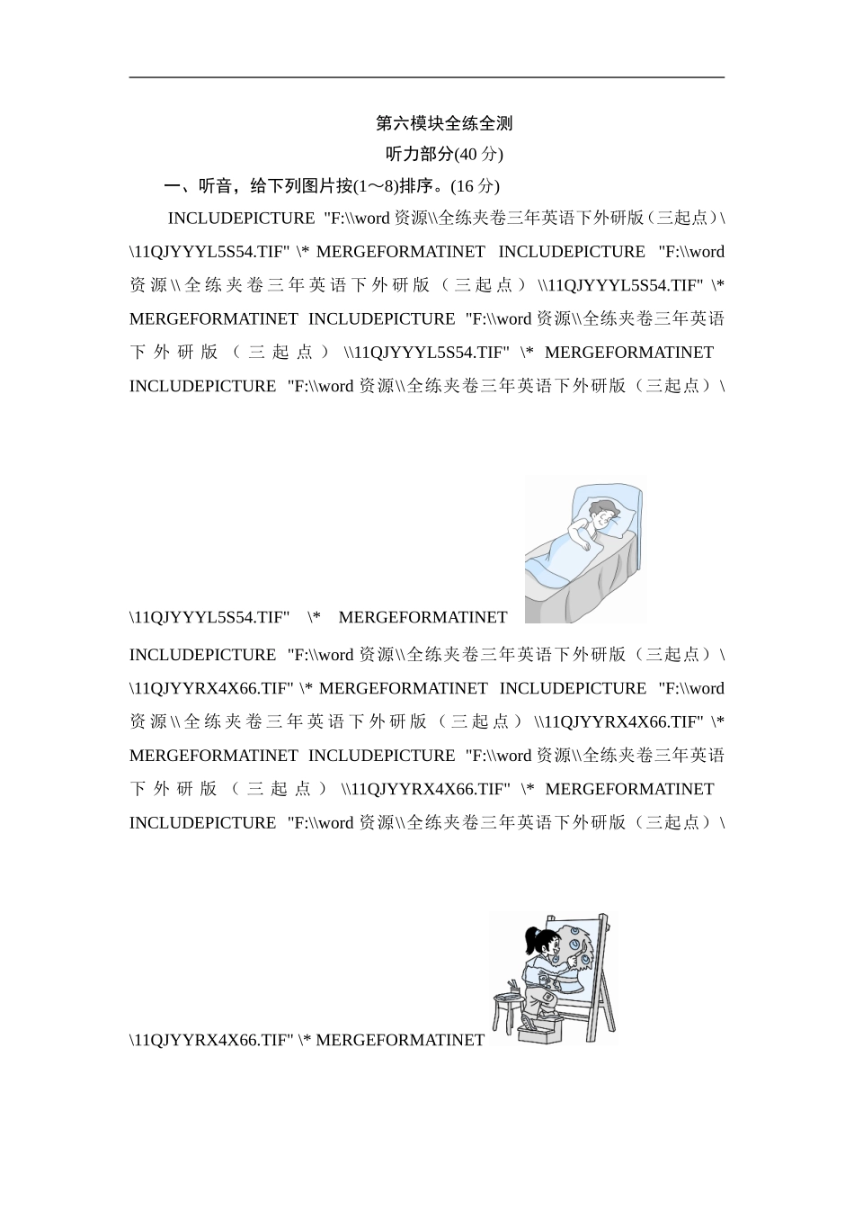 三年级下英语单元测-Module 6 Activities_外研社(三起).doc_第1页