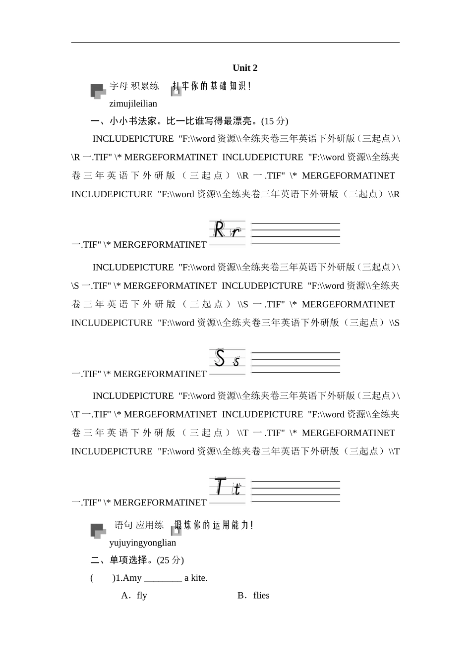 三年级下英语同步测-Module 8 Unit 2 It’s hot and sunny today_外研社(三起).doc_第1页