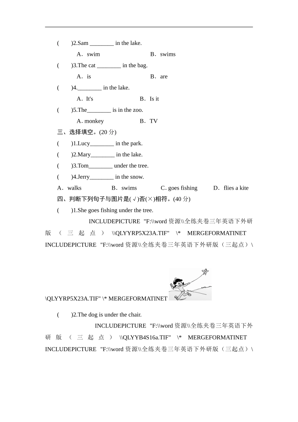 三年级下英语同步测-Module 8 Unit 2 It’s hot and sunny today_外研社(三起).doc_第2页