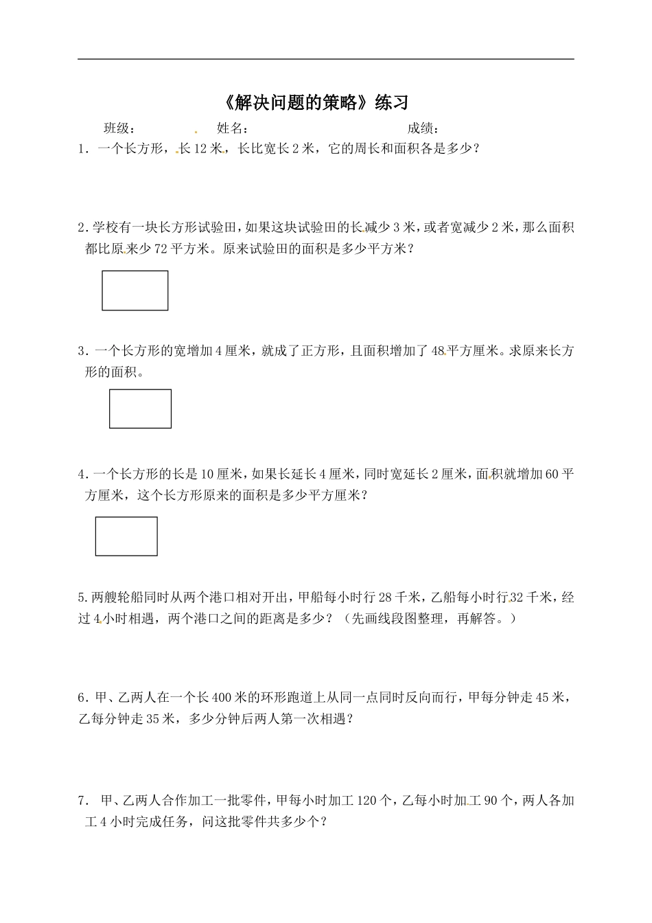 苏教版小学六年级数学下册第3单元《解决问题的策略》综合练习题（3）（无答案）(1).doc_第1页