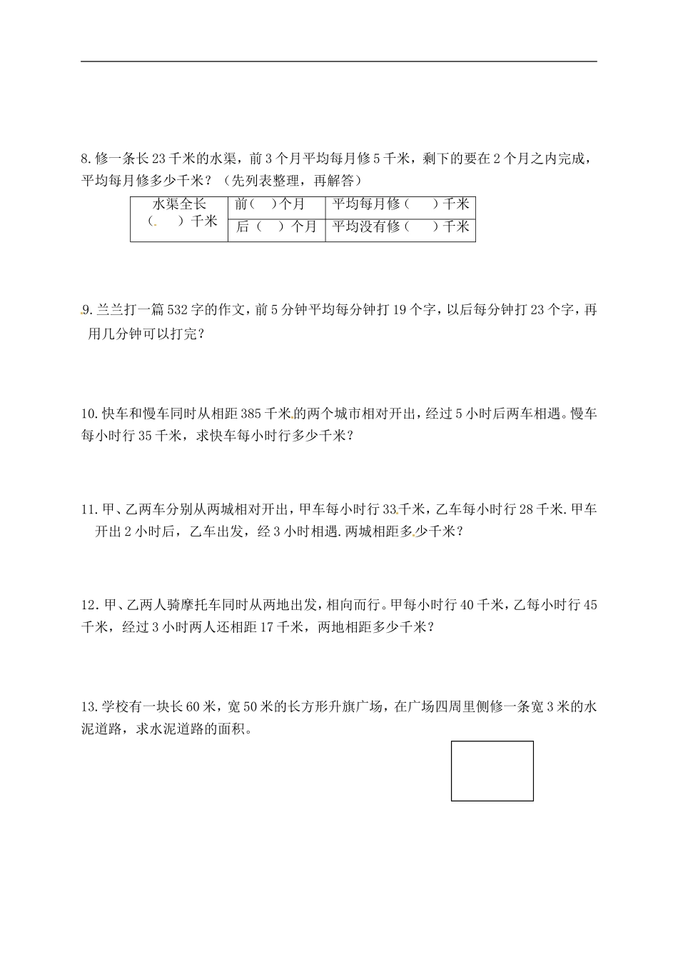 苏教版小学六年级数学下册第3单元《解决问题的策略》综合练习题（3）（无答案）(1).doc_第2页