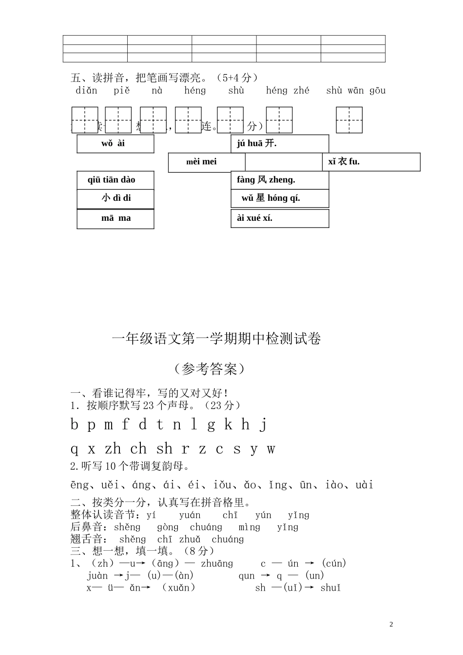 苏教版 1 年级上册语文期中测试题（含答案） (1).doc_第2页