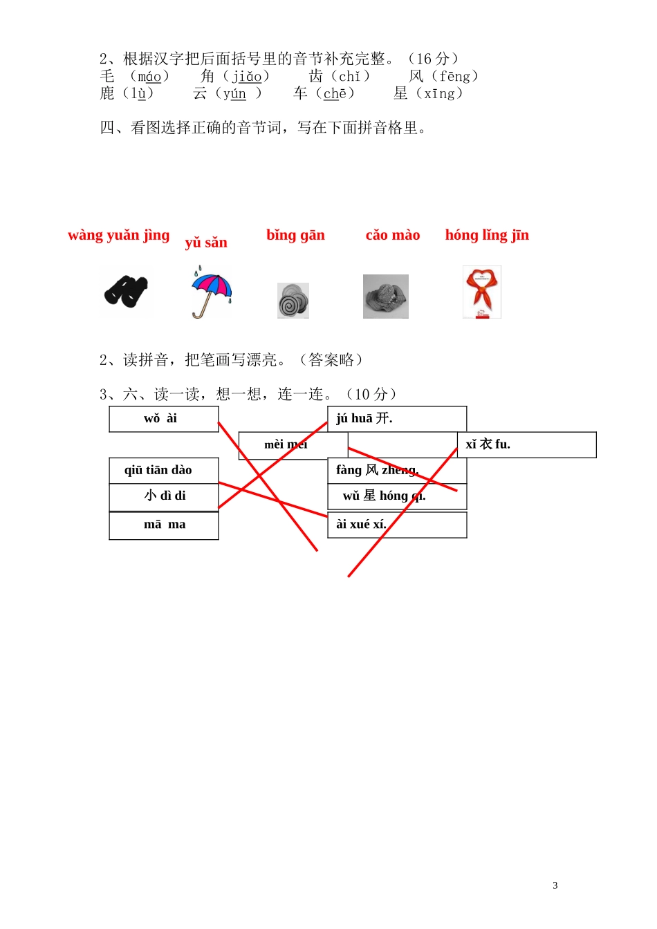 苏教版 1 年级上册语文期中测试题（含答案） (1).doc_第3页