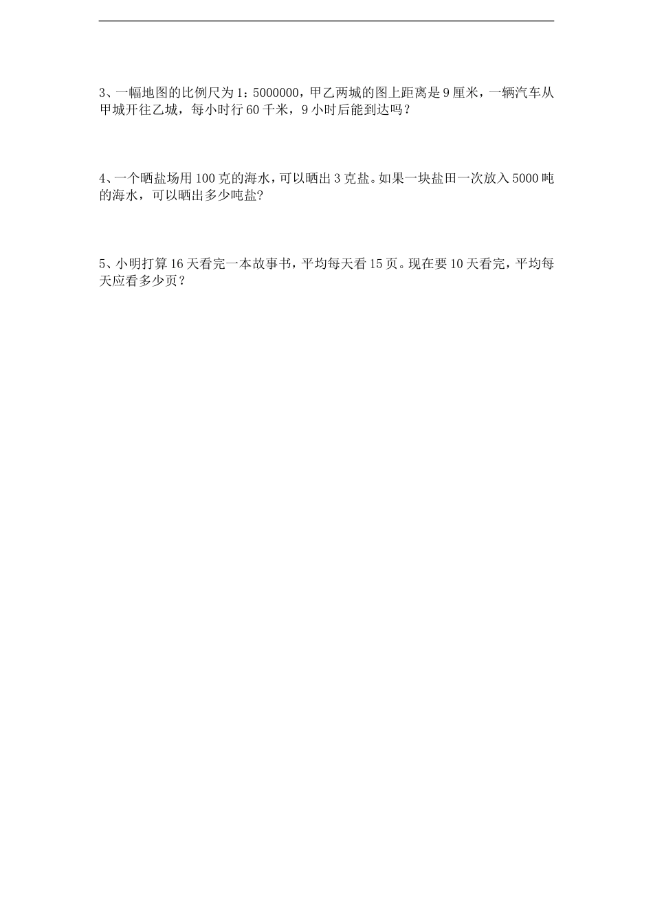 苏教版小学六年级数学下册第6单元《正比例和反比例》综合练习题（1）（无答案）(1).doc_第3页