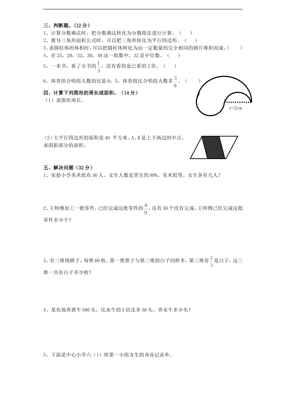 苏教版小学六年级数学下册第3单元《解决问题的策略》综合练习题（1）（无答案）(1).doc_第2页