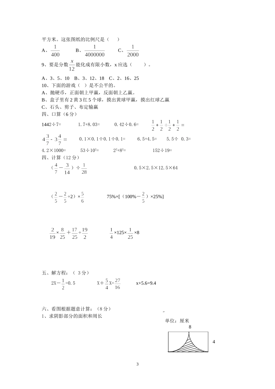 人教版小学六年级数学下册期末试卷(7).doc_第3页