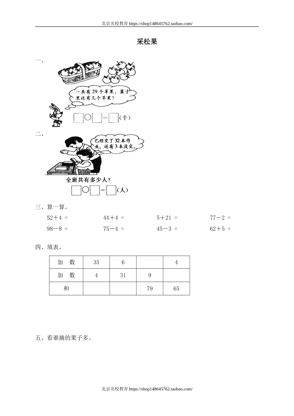 三 加与减(一)采松果2　.doc_第1页