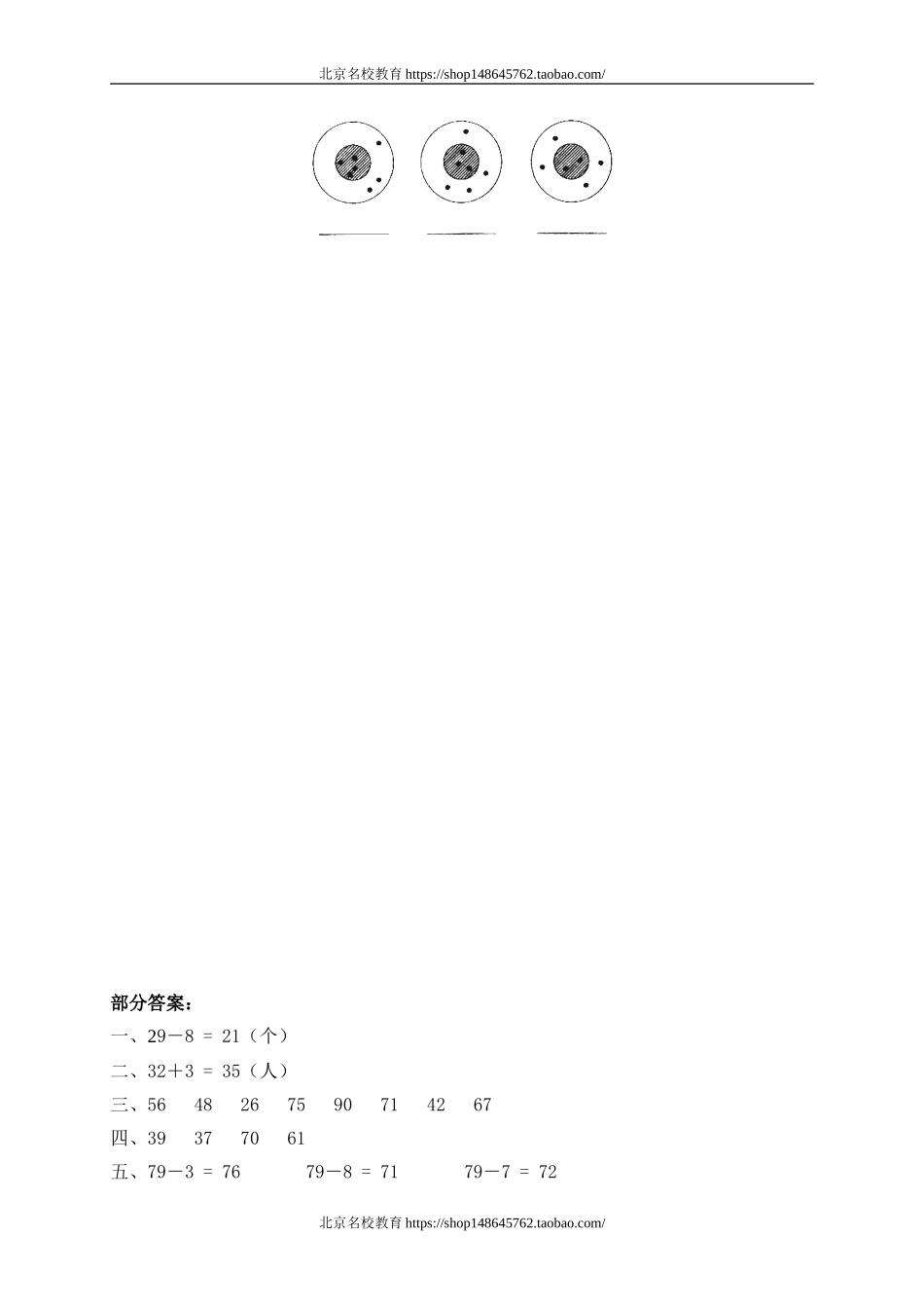 三 加与减(一)采松果2　.doc_第3页