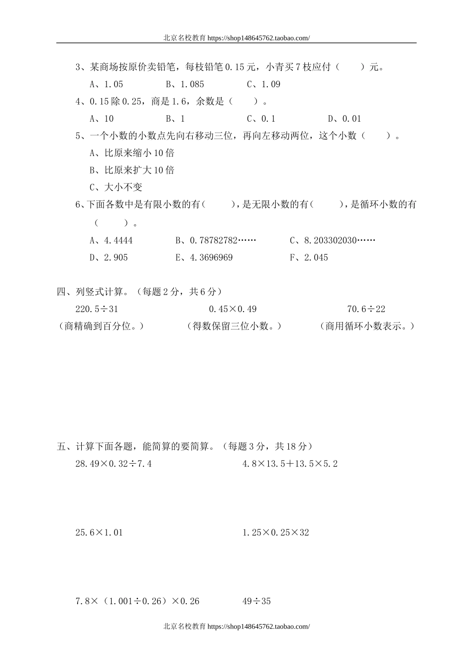 三 小数乘法单元测试三1.doc_第2页