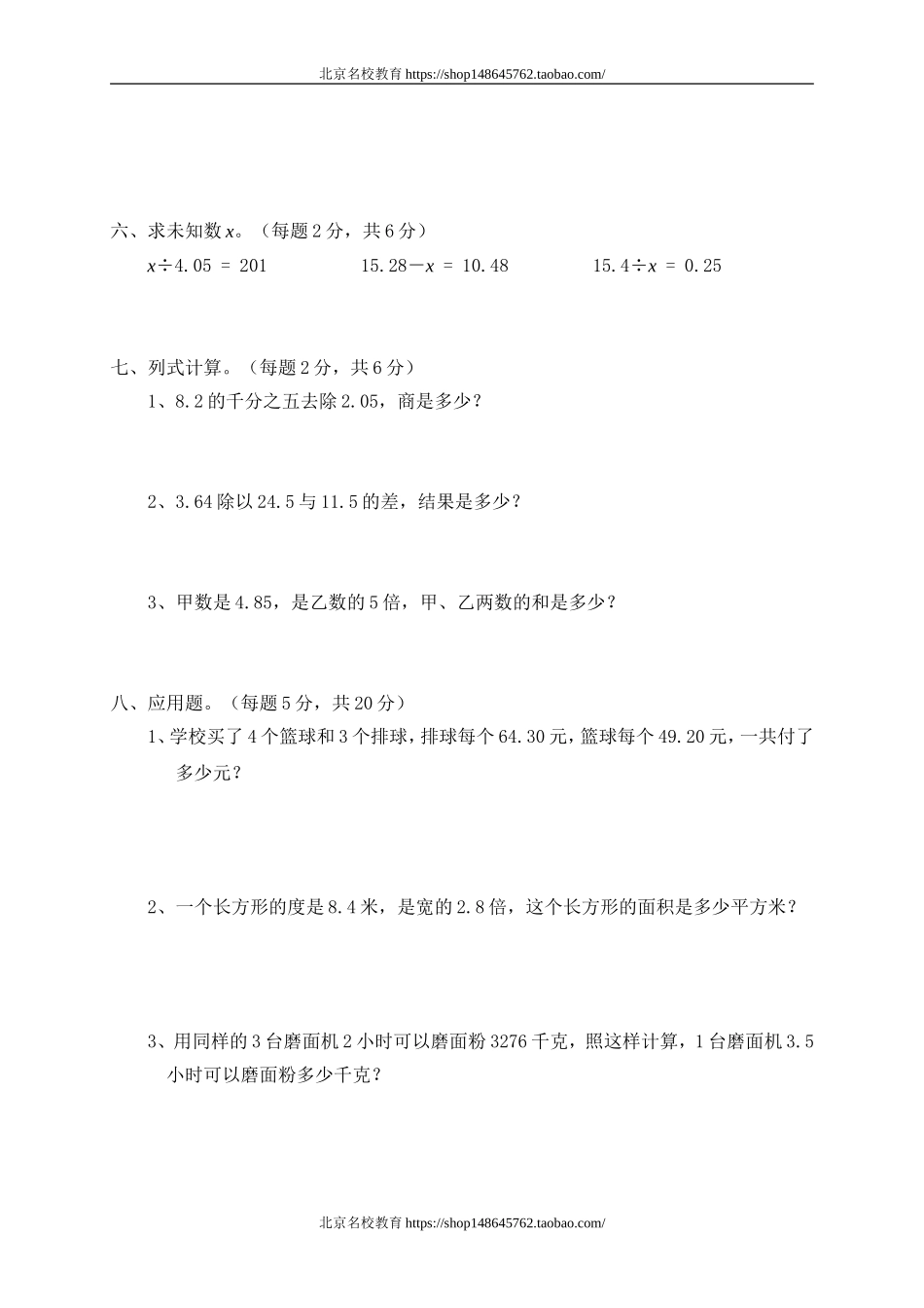 三 小数乘法单元测试三1.doc_第3页