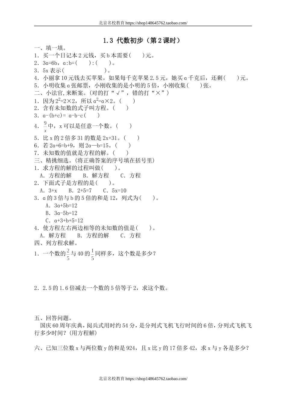 三 总复习数与代数2　.doc_第1页