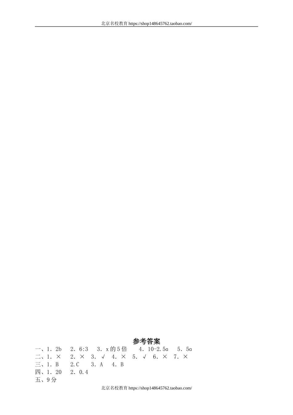 三 总复习数与代数2　.doc_第2页