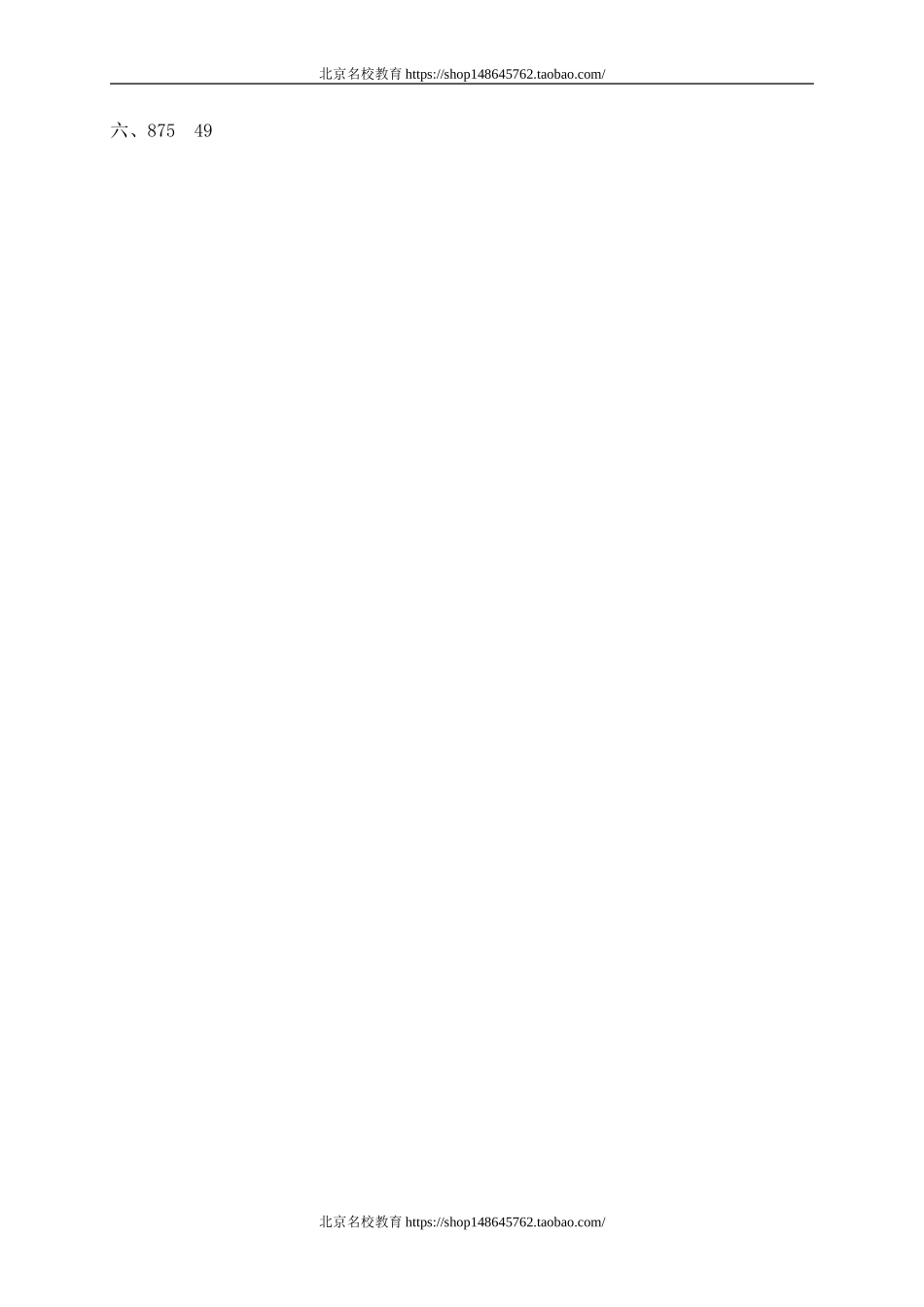 三 总复习数与代数2　.doc_第3页