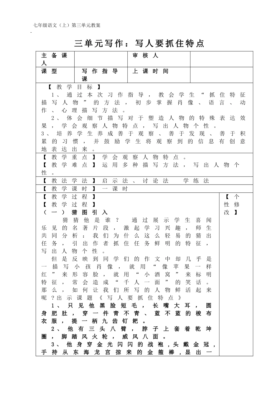 三单元写人要抓住特点 教案.doc_第1页