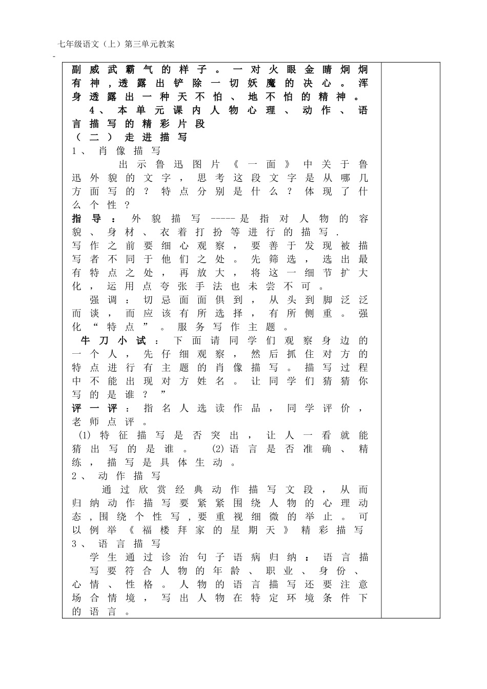 三单元写人要抓住特点 教案.doc_第2页