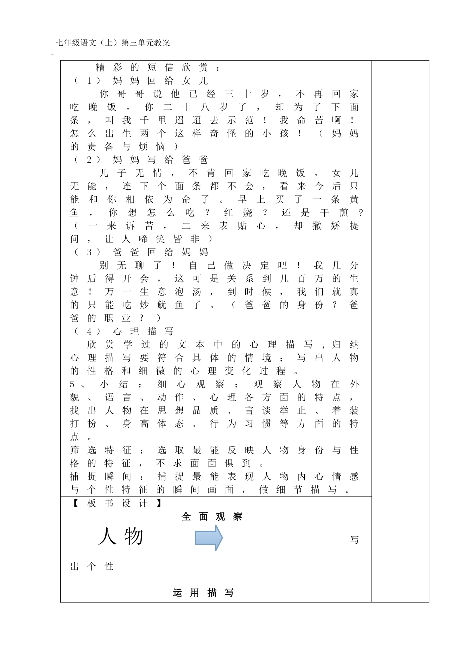 三单元写人要抓住特点 教案.doc_第3页