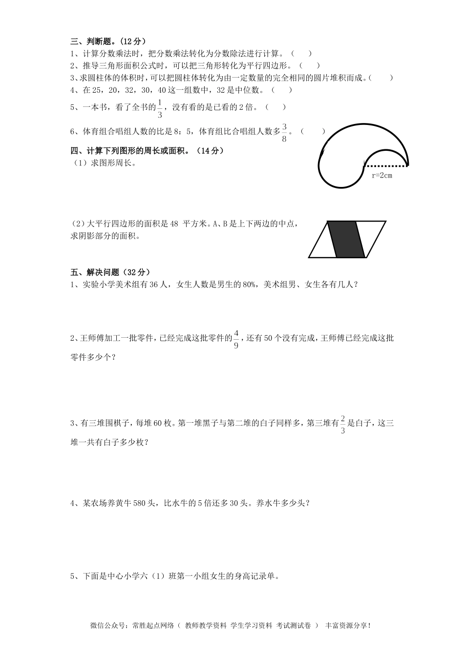 苏教版小学六年级数学下册第3单元《解决问题的策略》综合练习题（1）（无答案）(2).doc_第2页