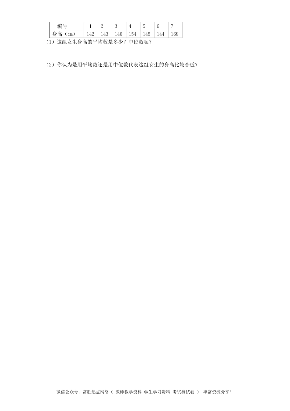 苏教版小学六年级数学下册第3单元《解决问题的策略》综合练习题（1）（无答案）(2).doc_第3页
