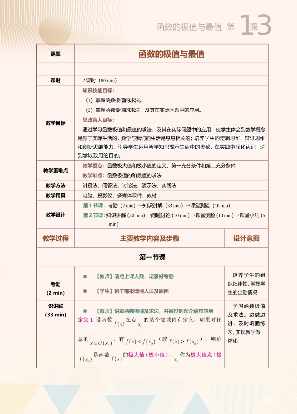 第13课函数的极值与最值.doc_第1页