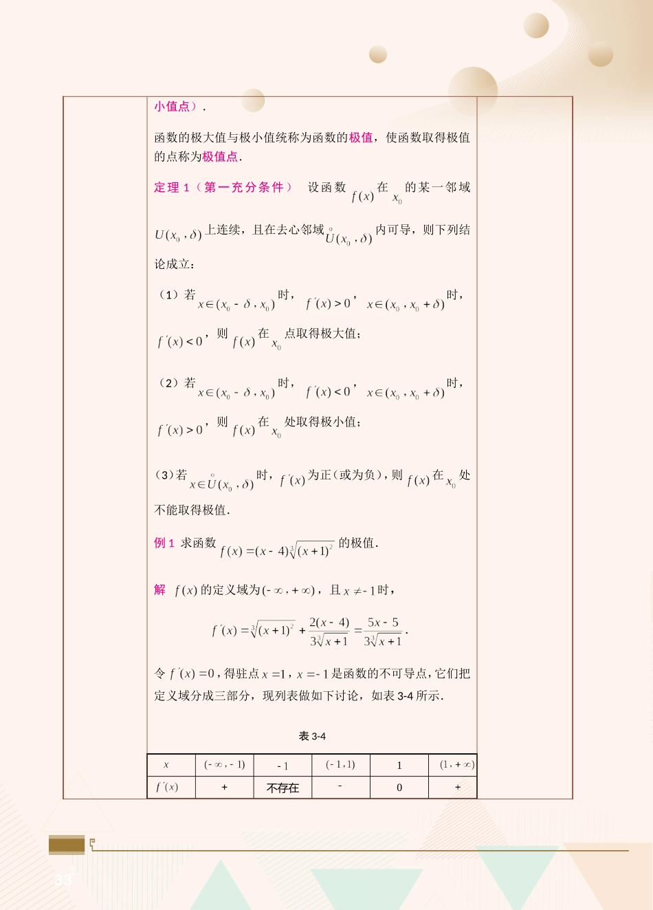 第13课函数的极值与最值.doc_第2页