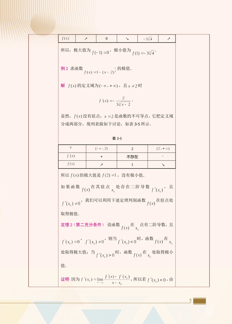 第13课函数的极值与最值.doc_第3页