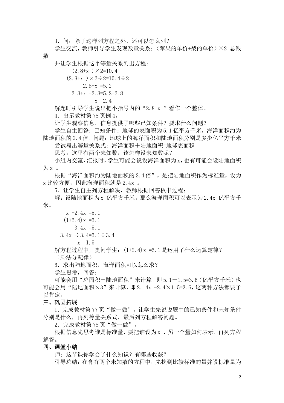 第15课时实际问题与方程(3).doc_第2页