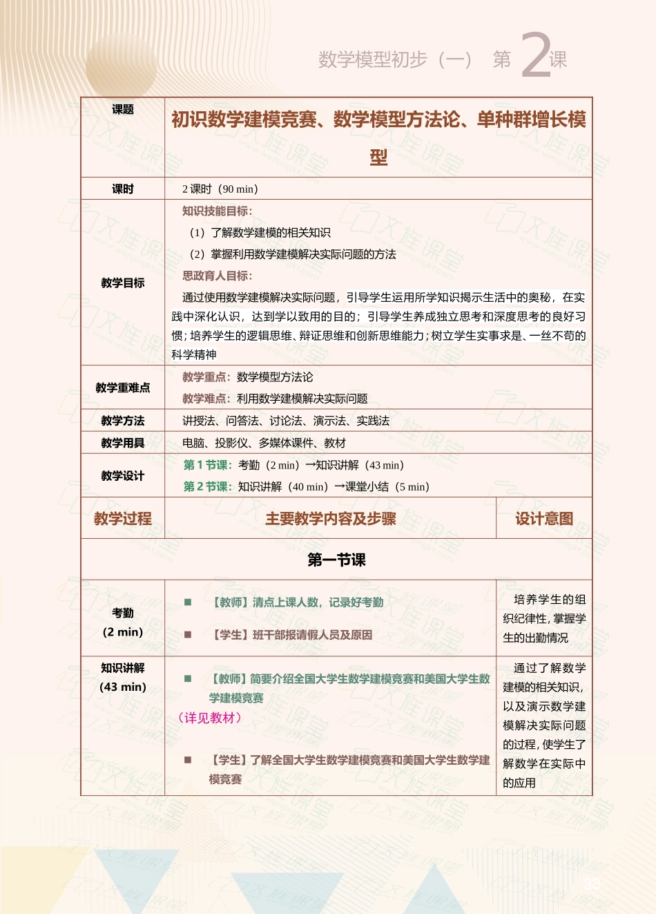 第26课数学模型初步（一）.doc_第1页